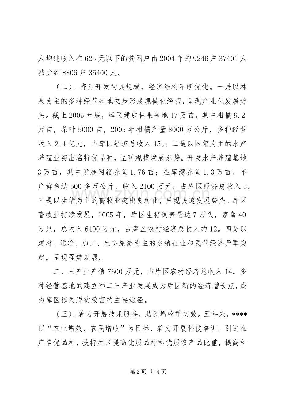 20XX年20XX年移民工作总结 (4).docx_第2页