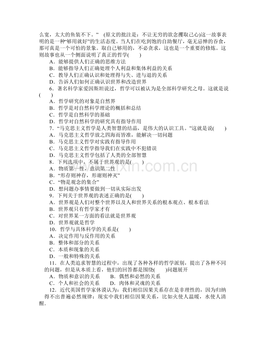必修4生活与哲学第一单元测试题.doc_第2页