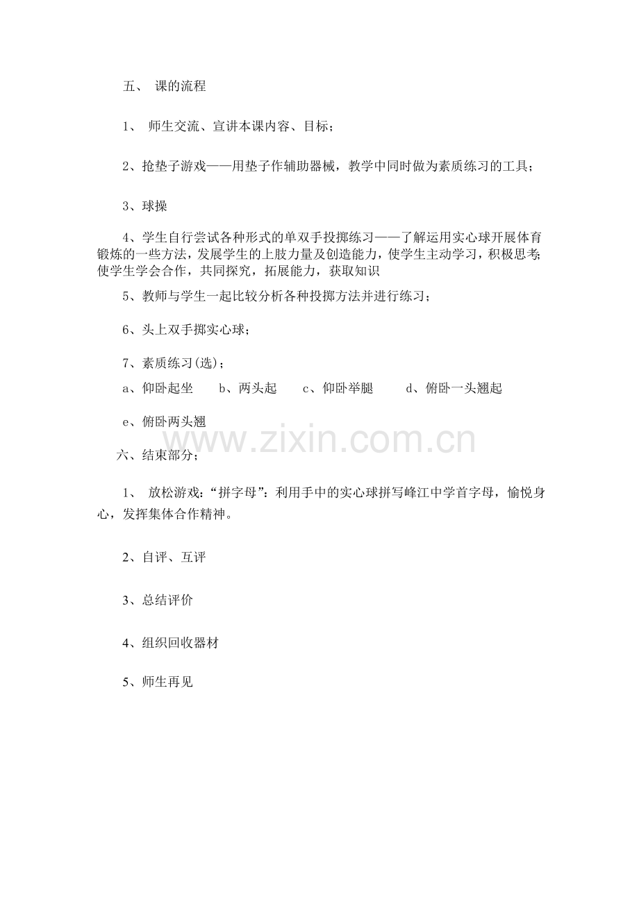 实心球各种形式的投掷练习.doc_第2页