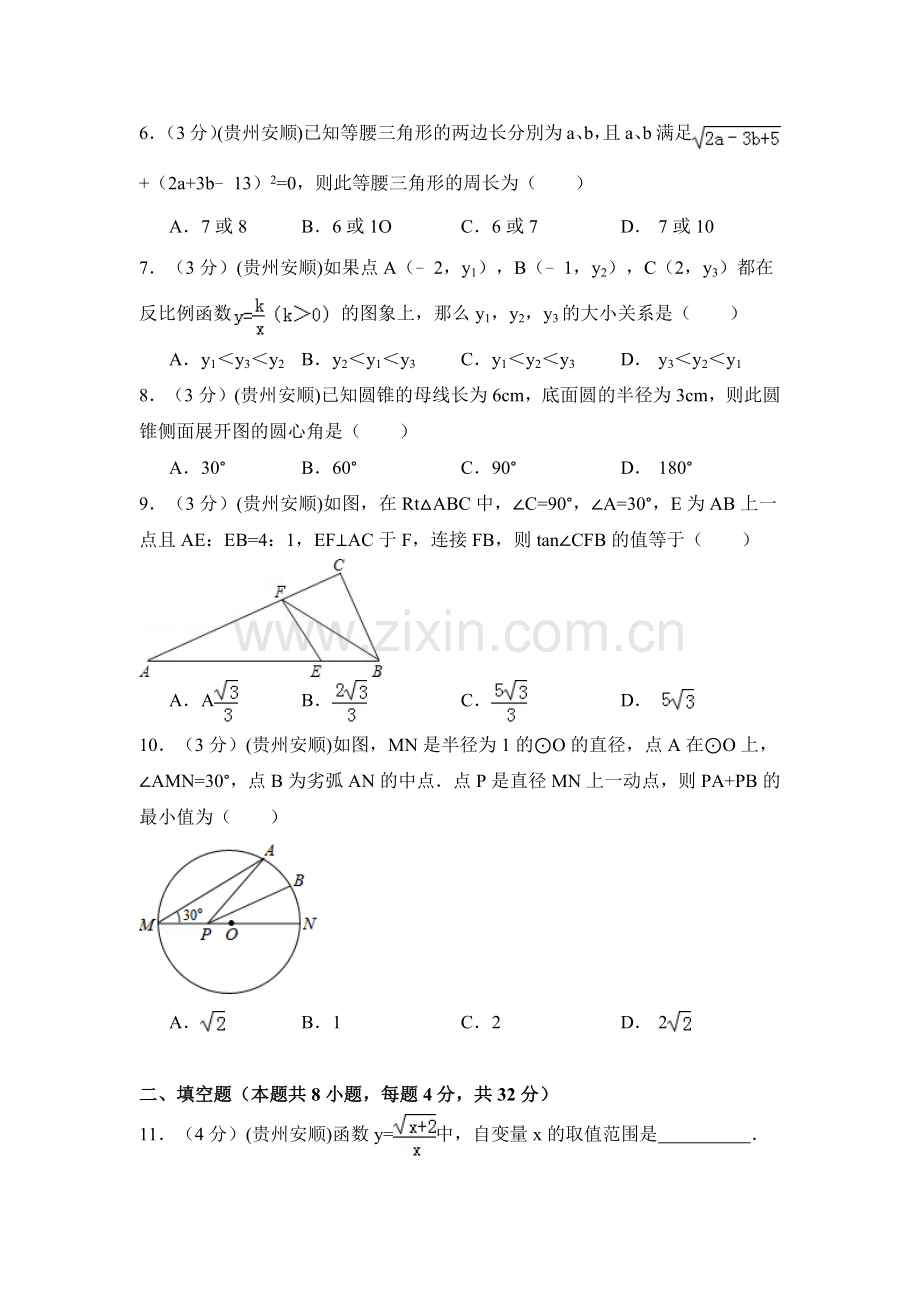 贵州省安顺市中考数学试卷（含解析版）.docx_第2页