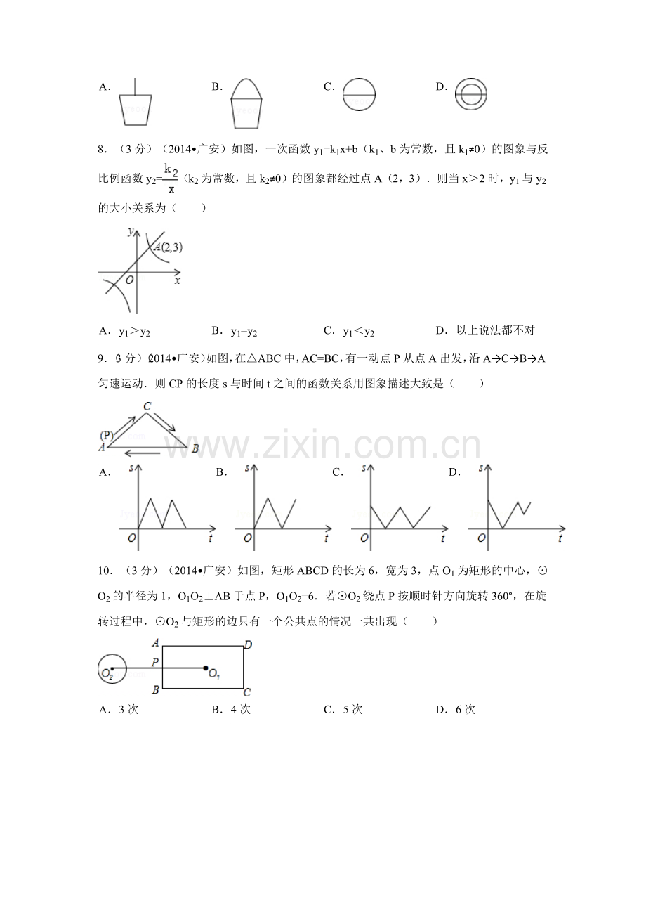 四川省广安市中考数学试卷（含解析版）.pdf_第2页