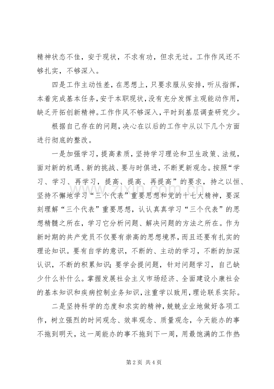 创新争优学习总结整改措施.docx_第2页