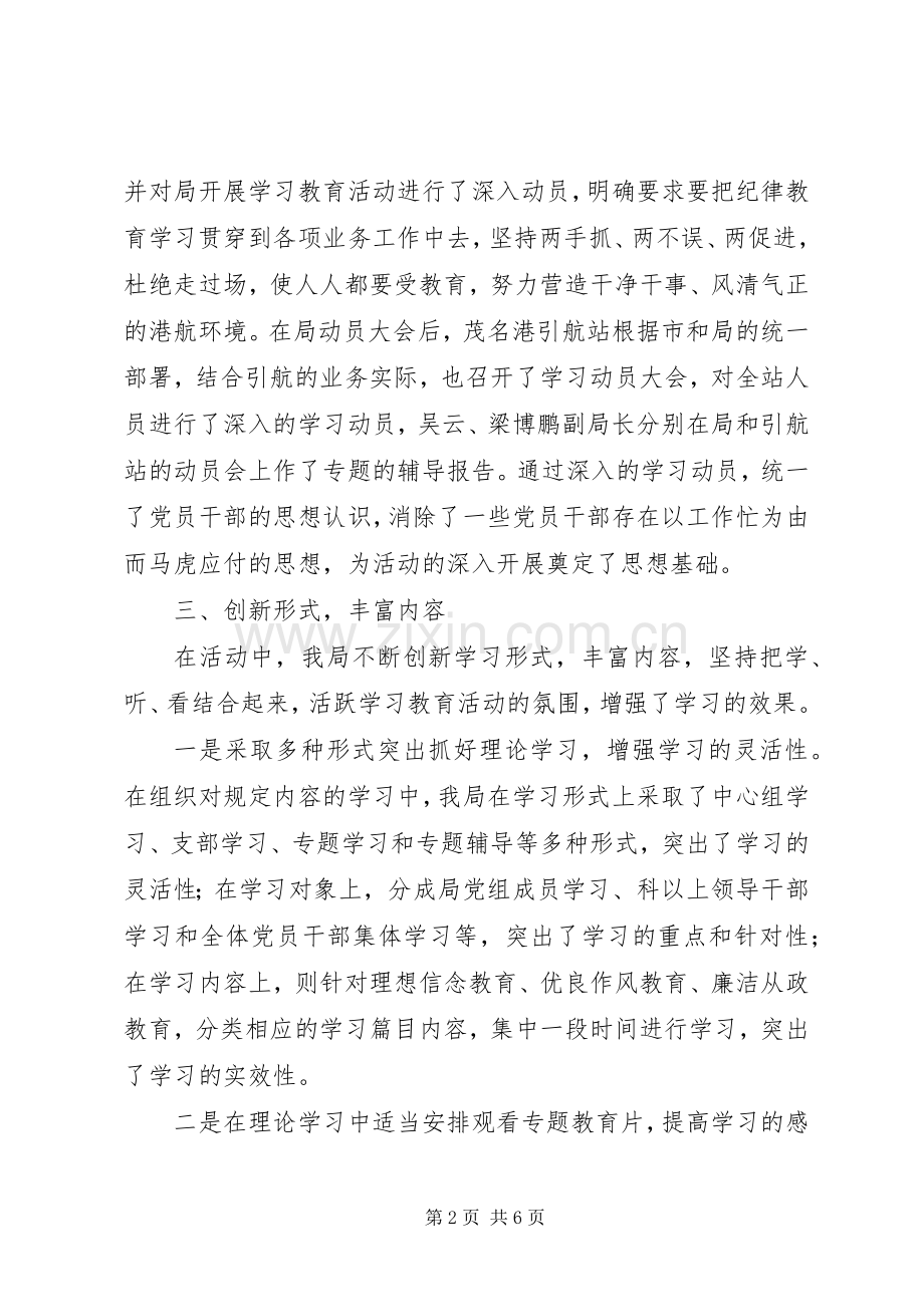 港航管理局纪律教育学习月活动情况总结 .docx_第2页