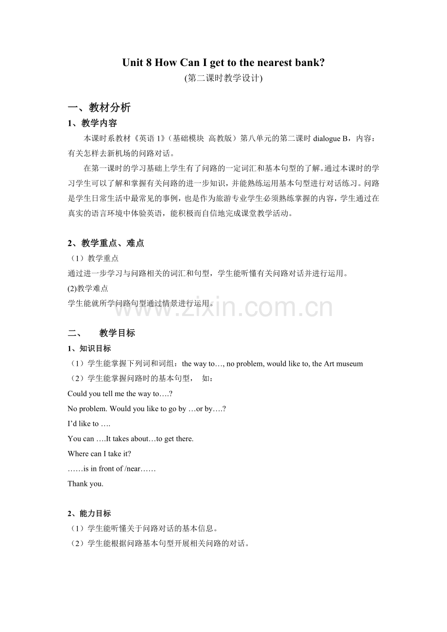 中职基础模块一教案精-unit-8--2.doc_第1页