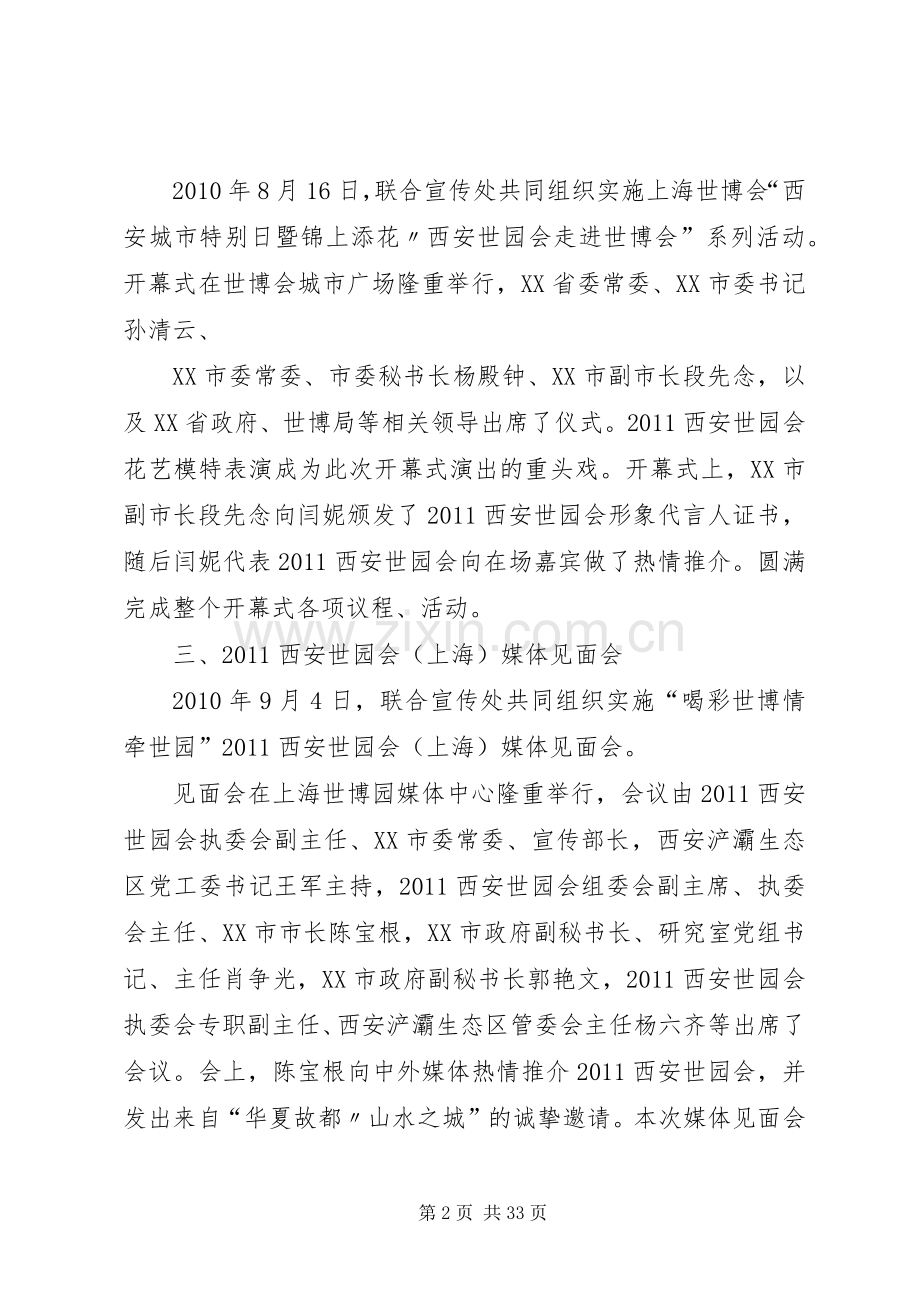 上海世博工作总结.docx_第2页