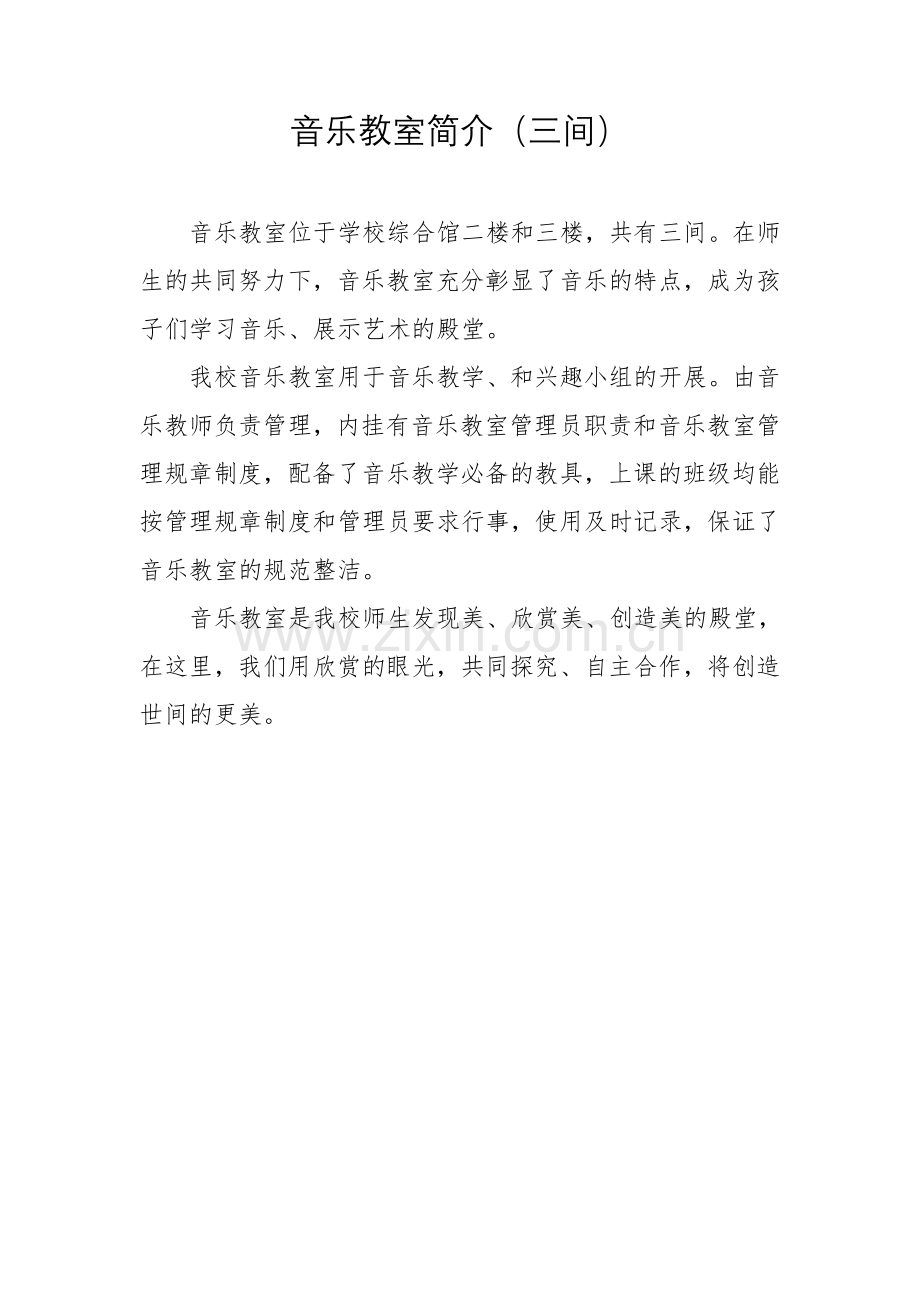 音乐室各种简介.doc_第1页