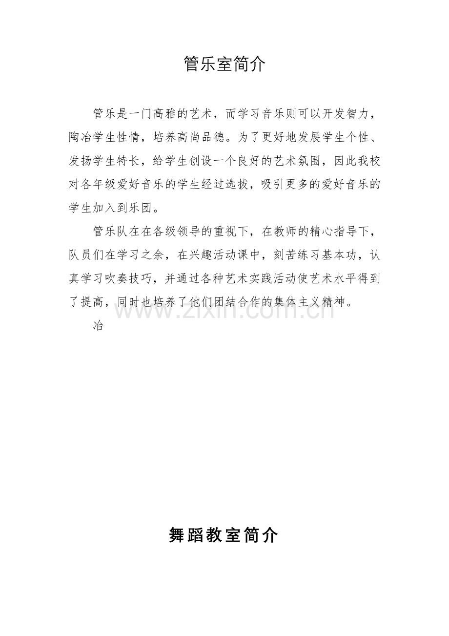 音乐室各种简介.doc_第2页