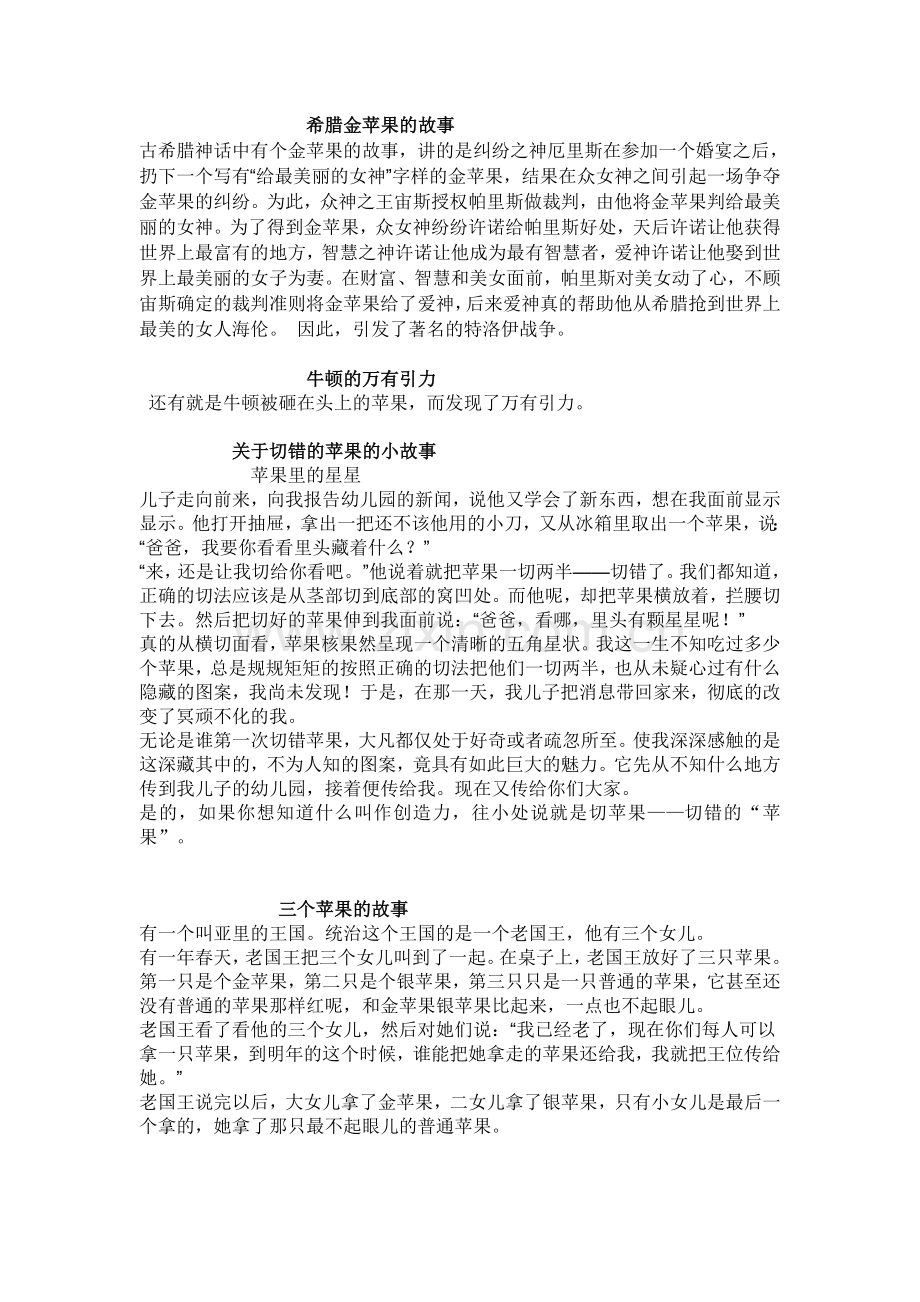 苹果词语和故事作用的荟萃 Microsoft Word 文档 (2).doc_第1页