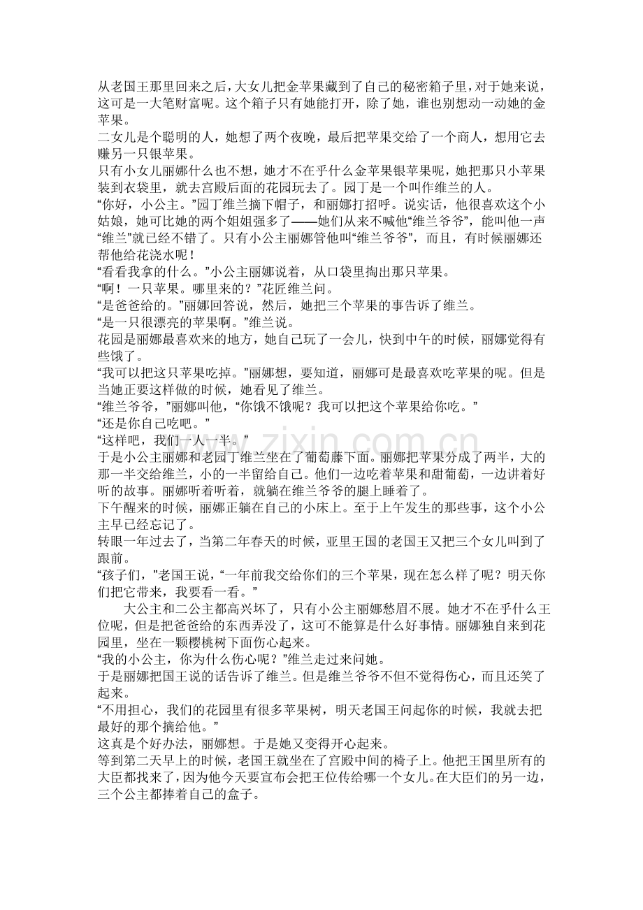 苹果词语和故事作用的荟萃 Microsoft Word 文档 (2).doc_第2页