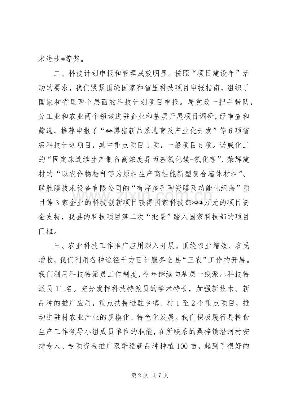 科学技术局工作总结.docx_第2页