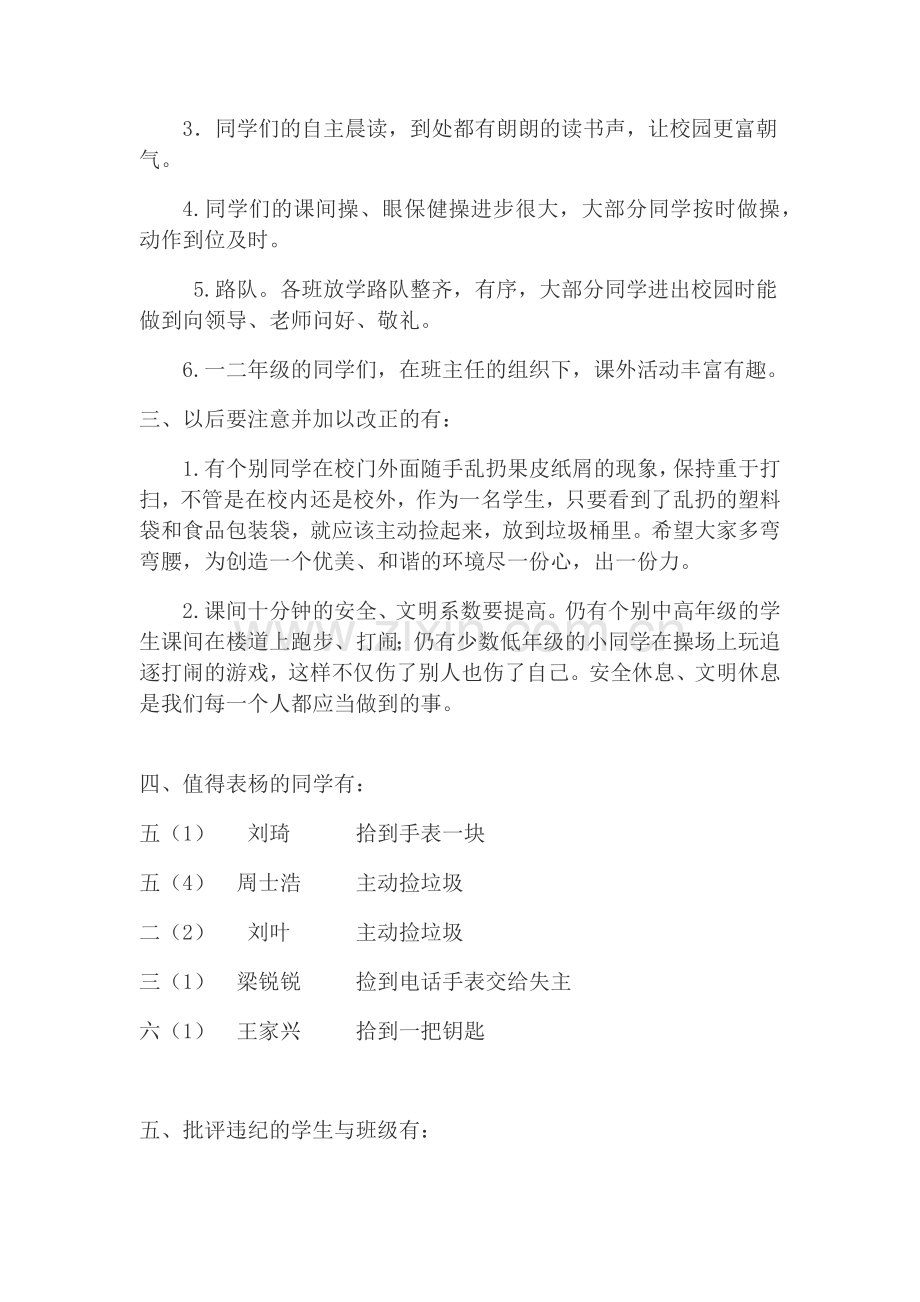 第三周值周工作总结.doc_第2页