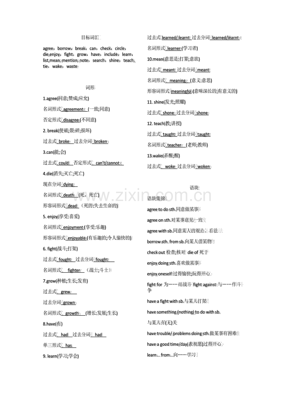 中考英语词汇复习教师版Day6.docx_第1页