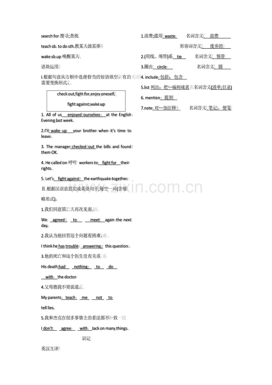 中考英语词汇复习教师版Day6.docx_第2页