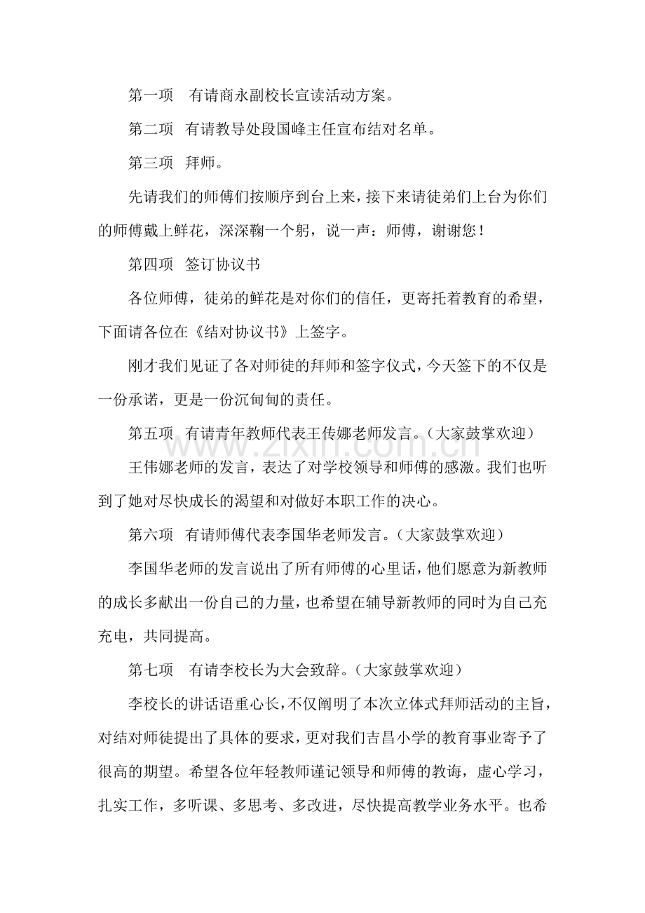 学校教师师徒结对签字仪式主持词.doc_第2页