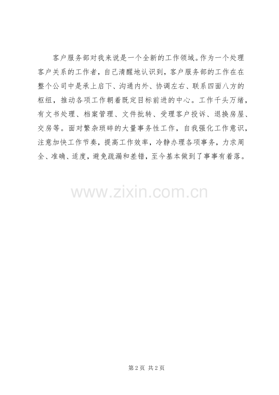 半年工作总结会议与半年工作总结汇报 .docx_第2页