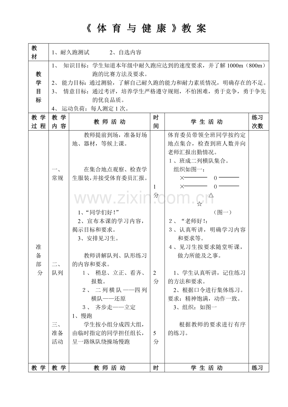 耐久跑（6）.doc_第1页