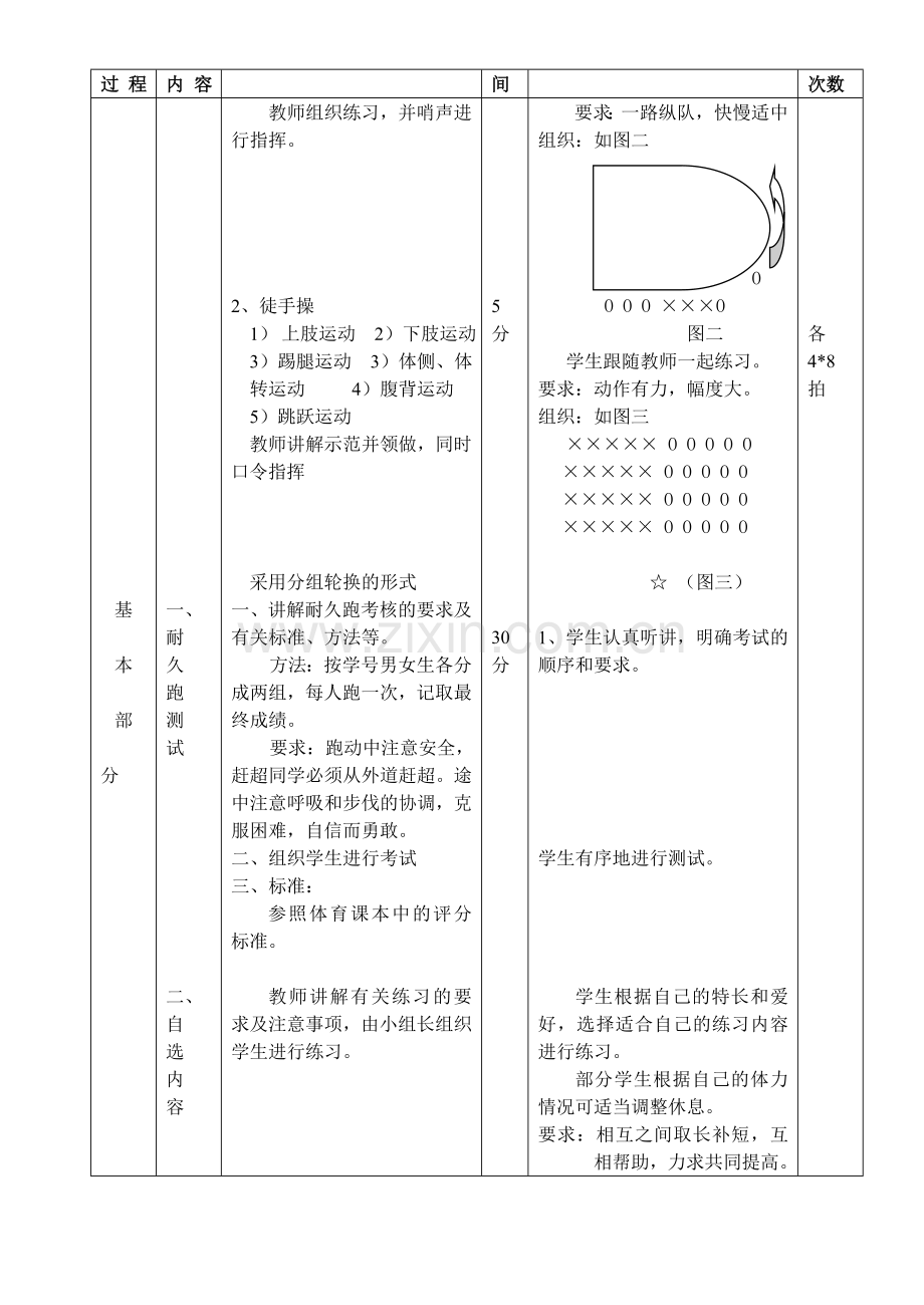 耐久跑（6）.doc_第2页