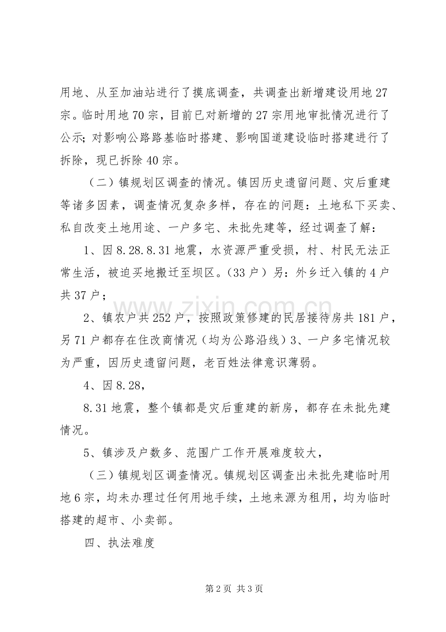 土地乱象专项整治工作总结.docx_第2页