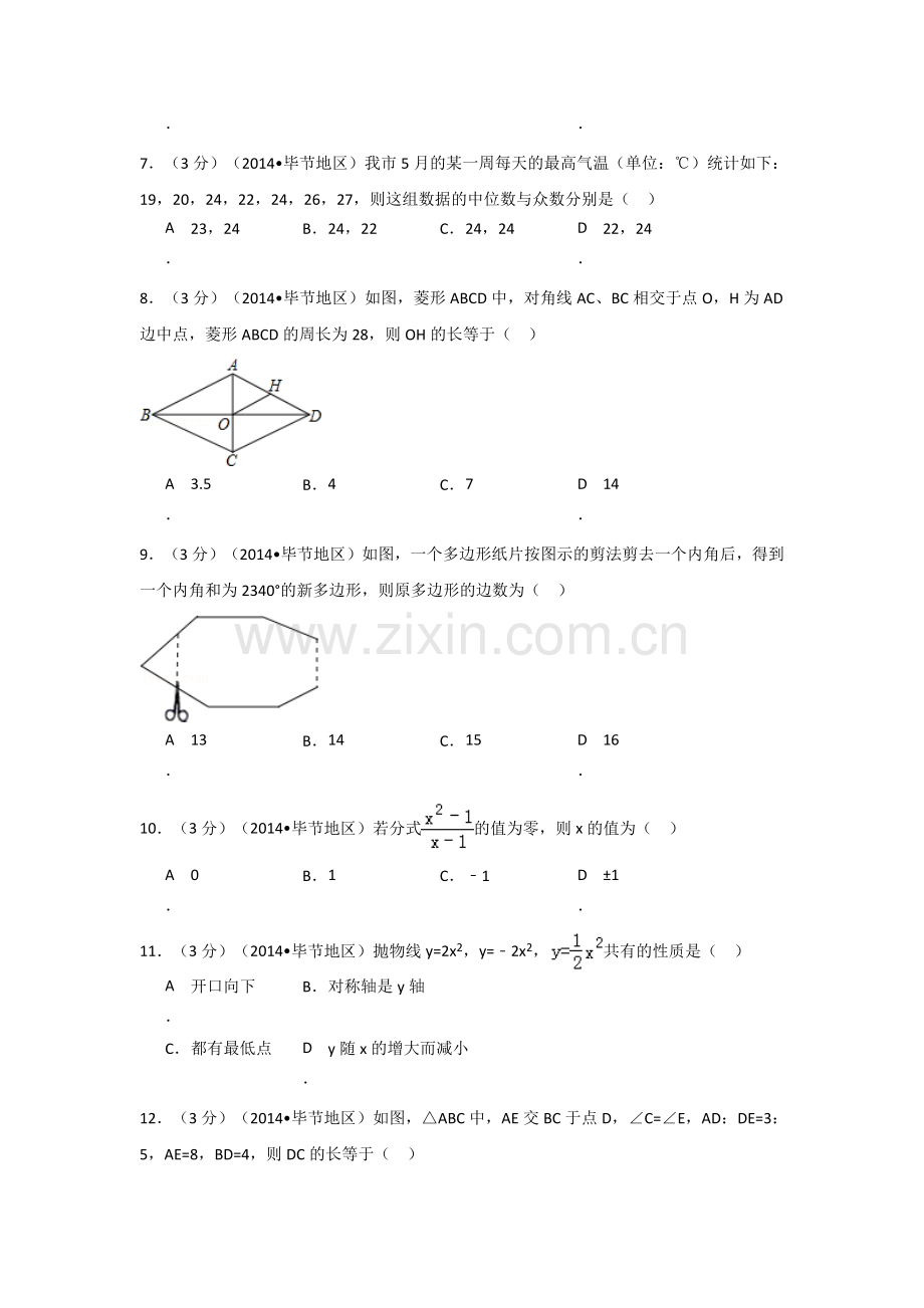 贵州省毕节市中考数学试卷（含解析版）.pdf_第2页