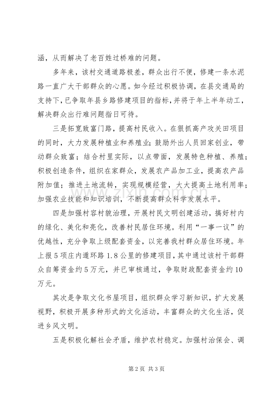 机关下派干部个人总结_1.docx_第2页