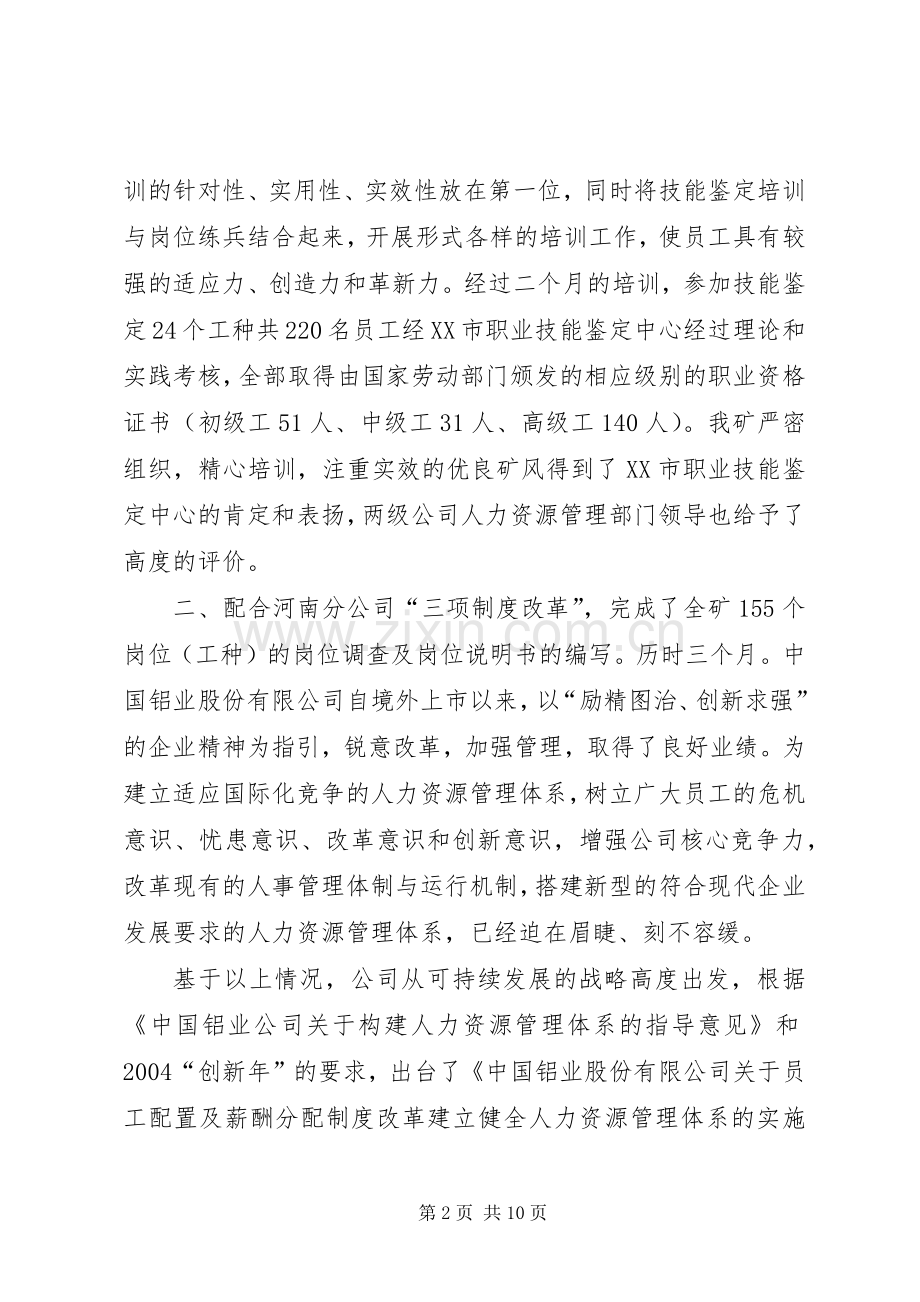 铝矿人力资源部年度工作总结 .docx_第2页