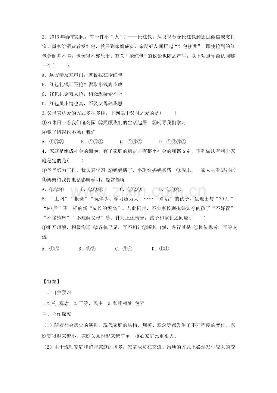 部编版七年级道德与法治上册第三单元师长情谊第七课亲情之爱第3框让家更美好学案.doc_第2页