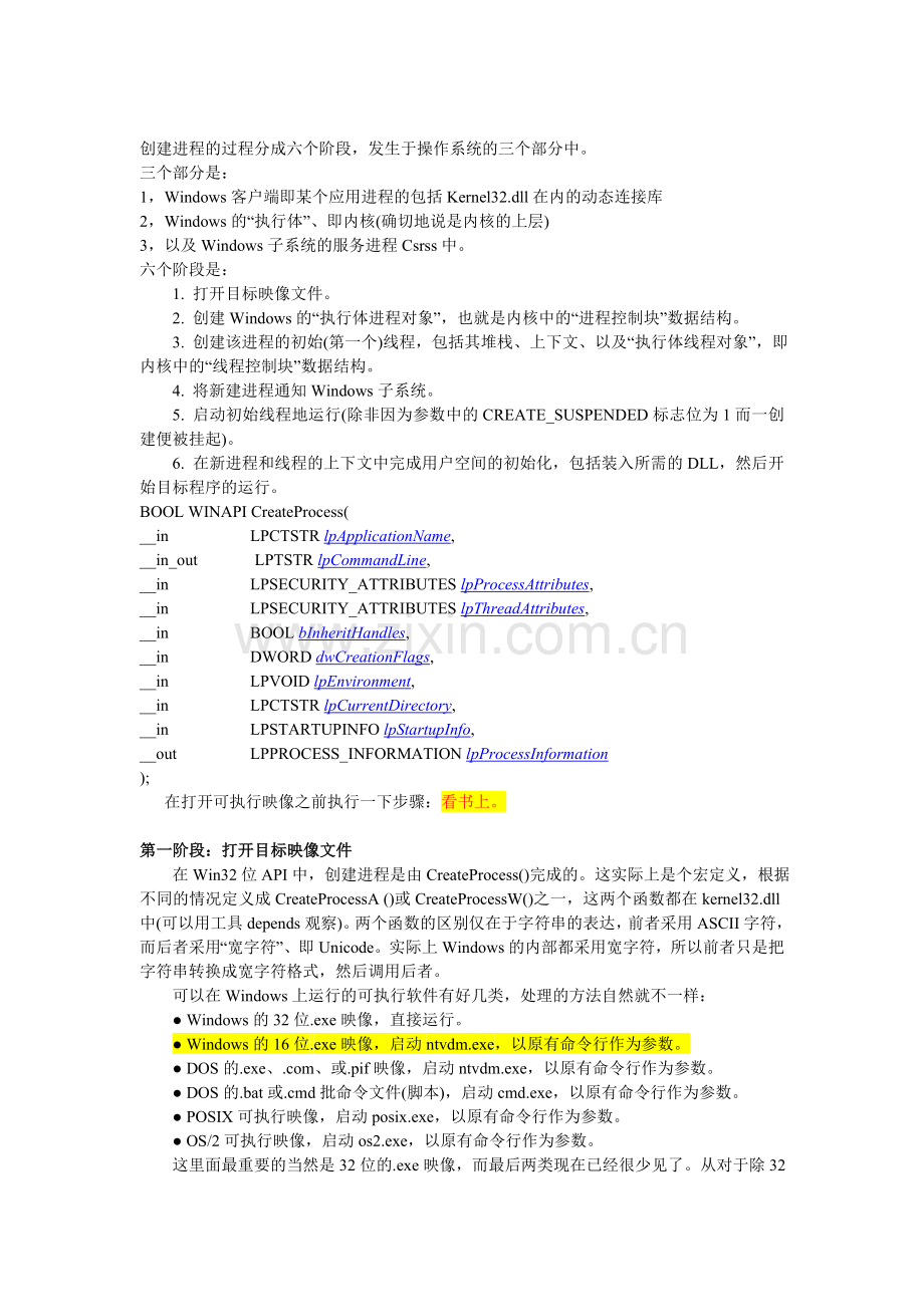 CreateProcess执行过程(精简).doc_第1页