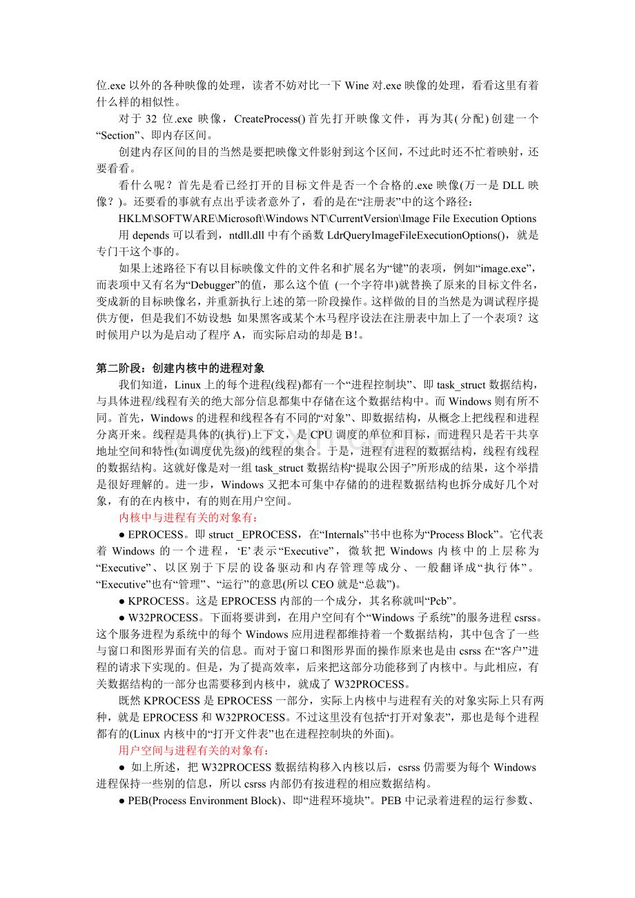 CreateProcess执行过程(精简).doc_第2页