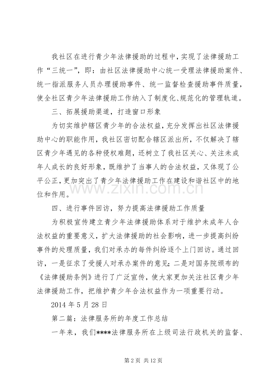 法律服务所半年工作总结(多篇).docx_第2页