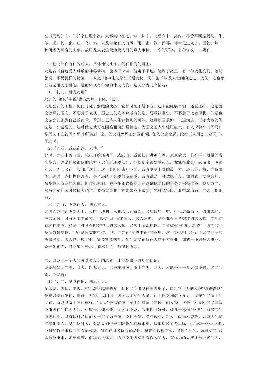 《周易》中的龙.doc_第2页
