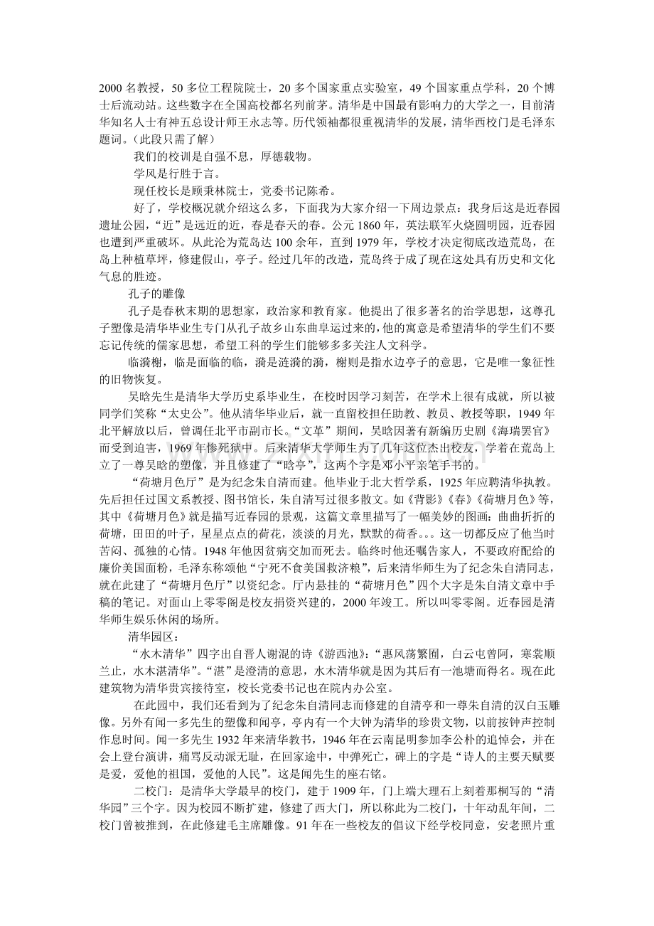 清华大学讲解词.doc_第2页
