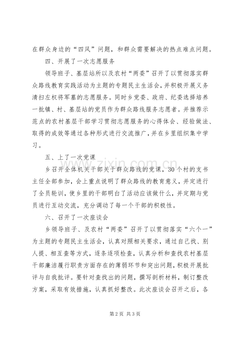 领导干部六个一活动总结.docx_第2页