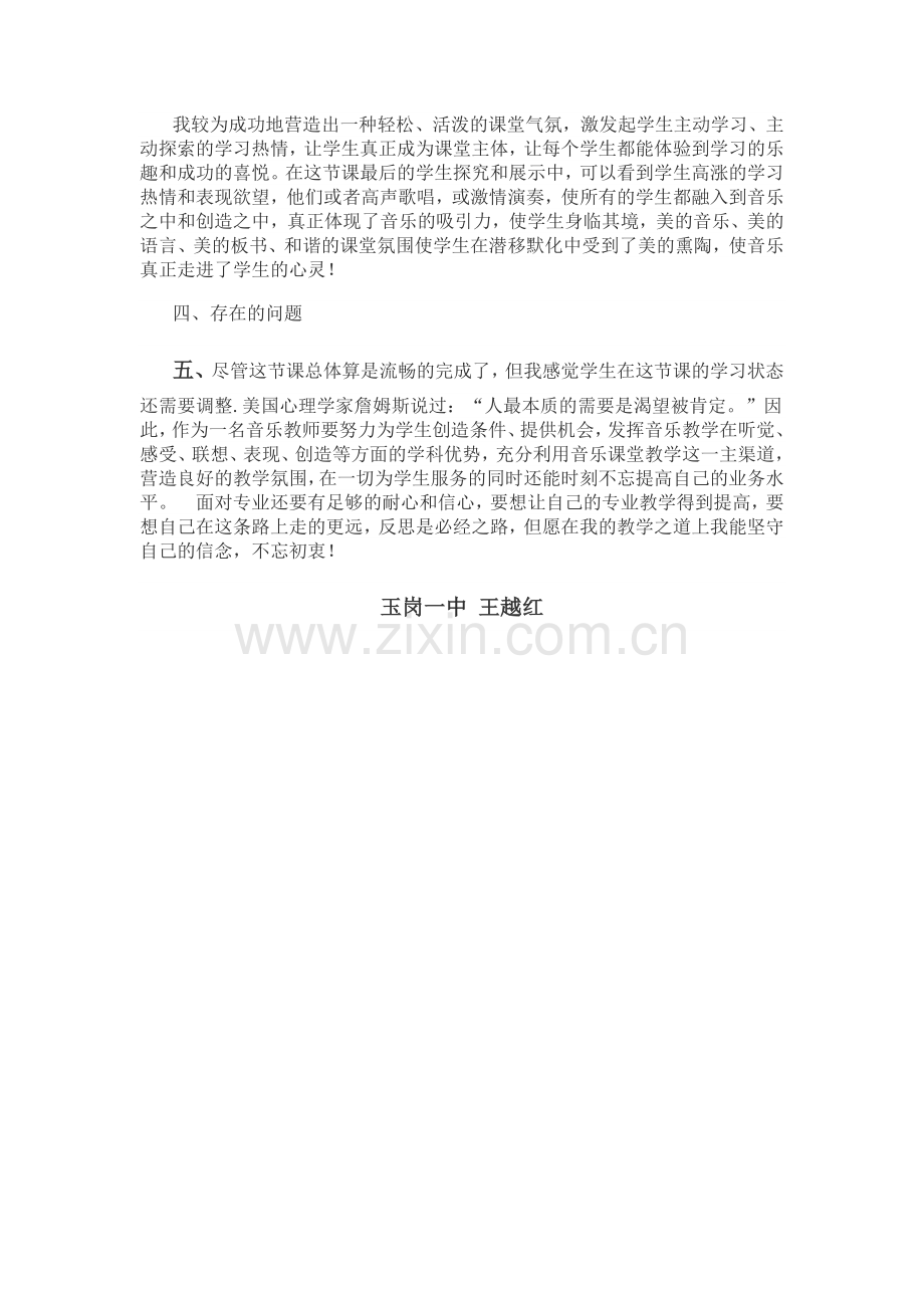 《雪绒花》教学反思.docx_第2页