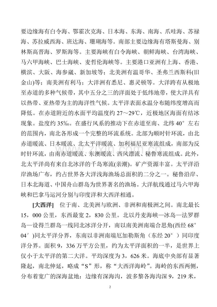 世 界 四 大 洋.doc_第2页