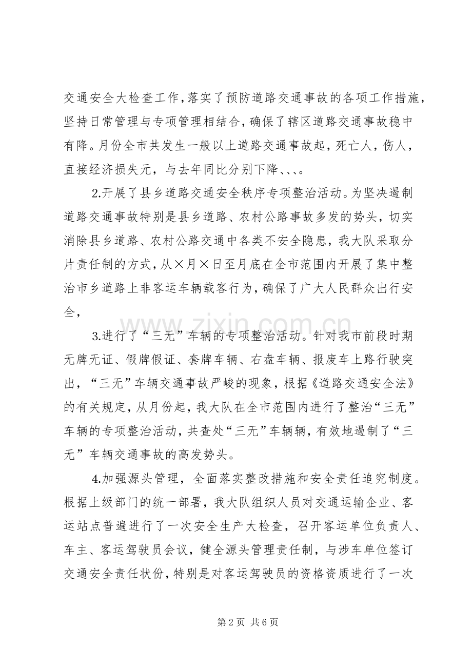 交警大队社会治安综合治理上半年工作小结_1.docx_第2页