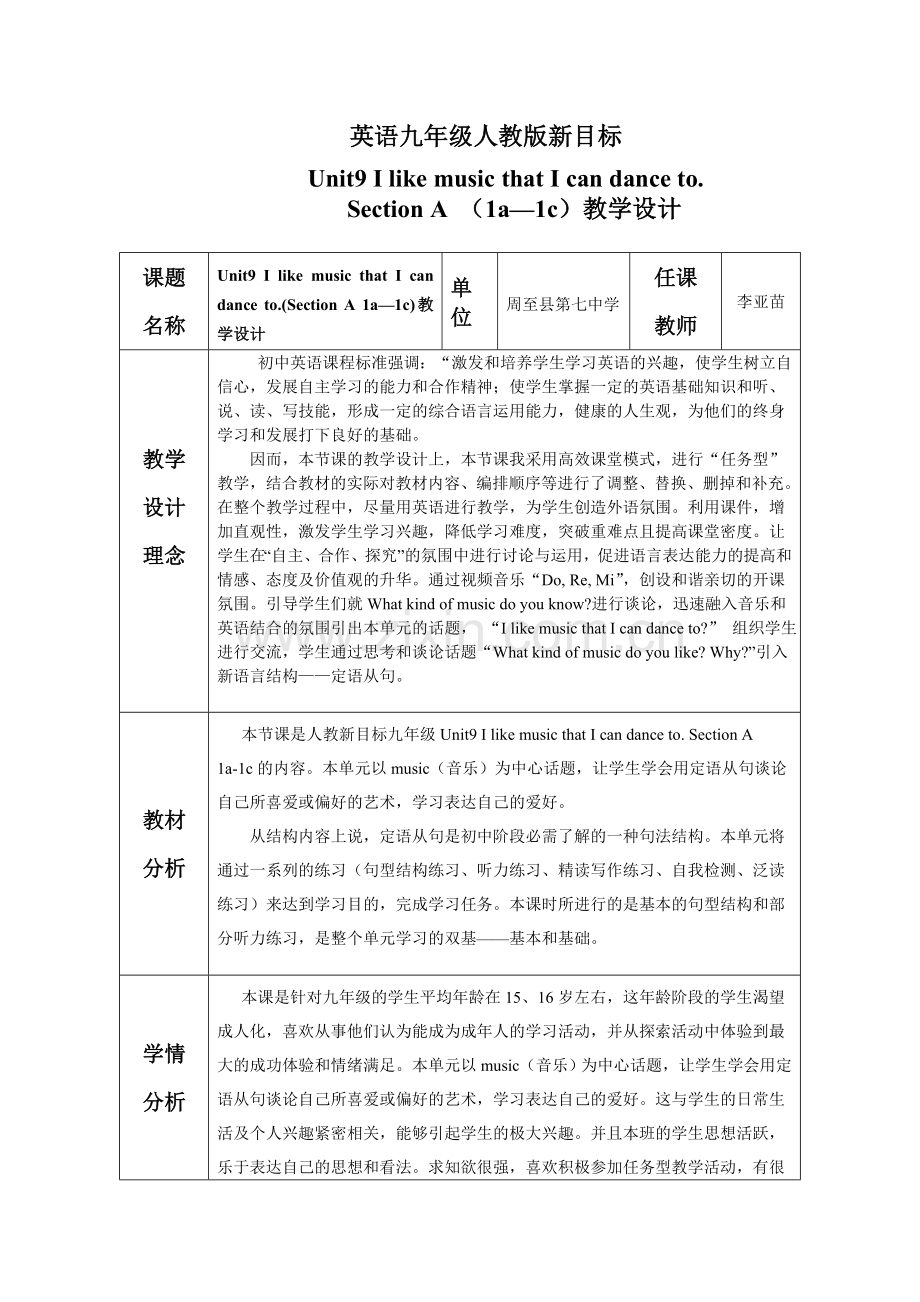 英语九年级人教版新目标Unit9IlikemusicthatIcandancetoSectionA(1a-1c)教学设计.doc_第1页