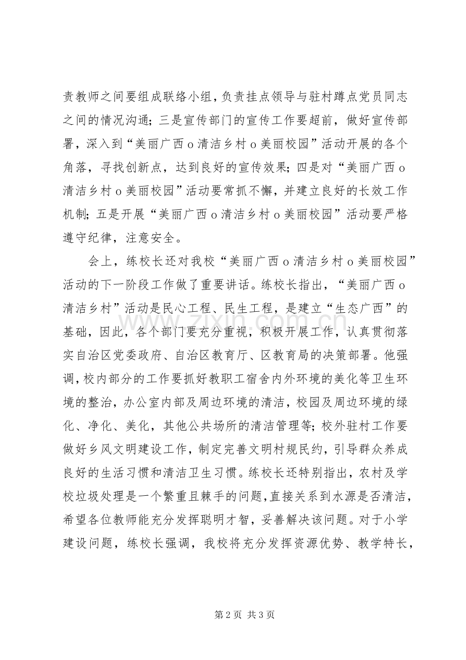 美丽广西清洁乡村工作总结.docx_第2页