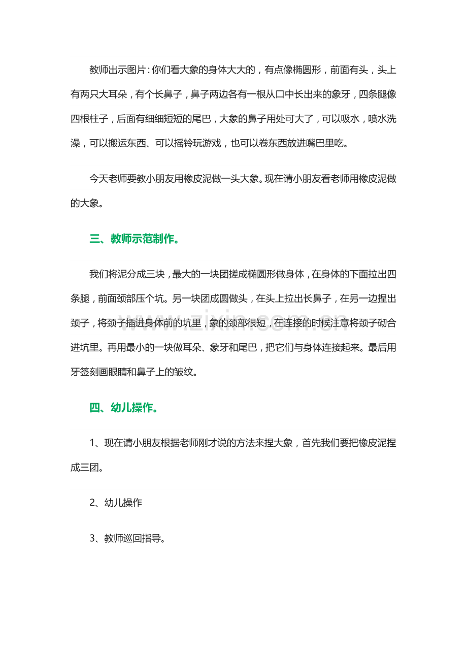 大班泥工教案：大象.doc_第2页