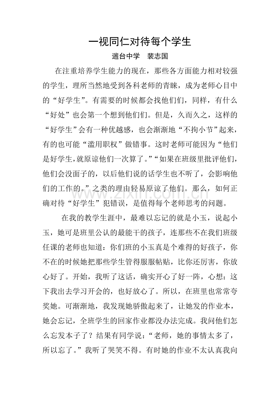 一视同仁对待每个学生.doc_第1页