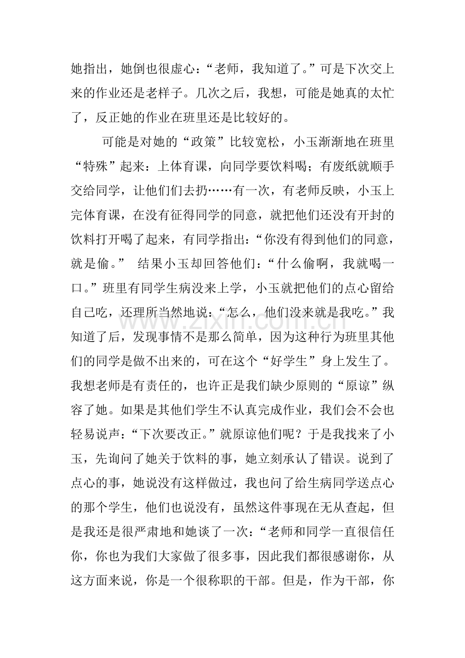 一视同仁对待每个学生.doc_第2页