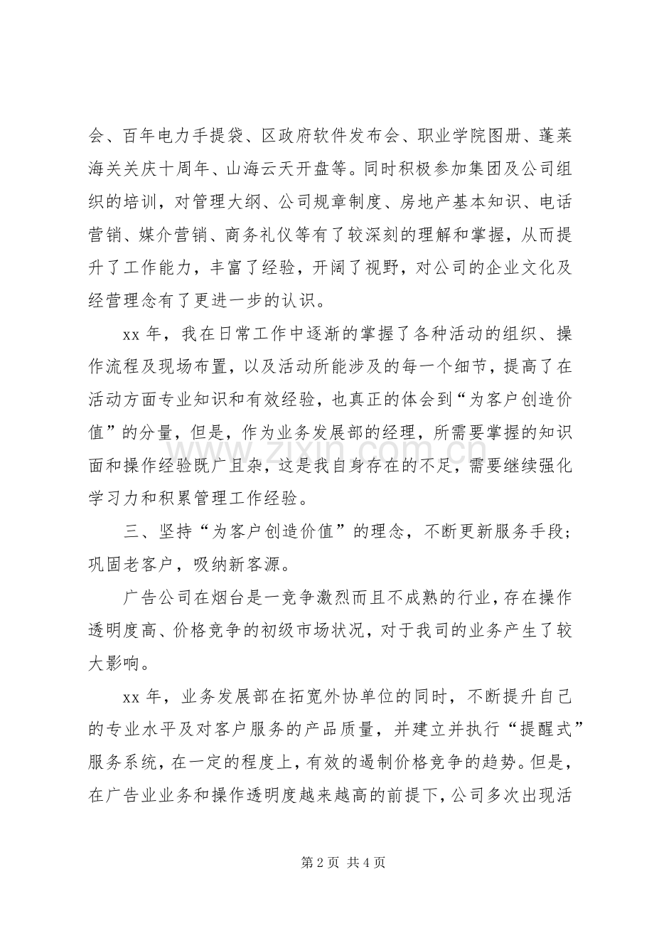 部门工作的工作总结.docx_第2页
