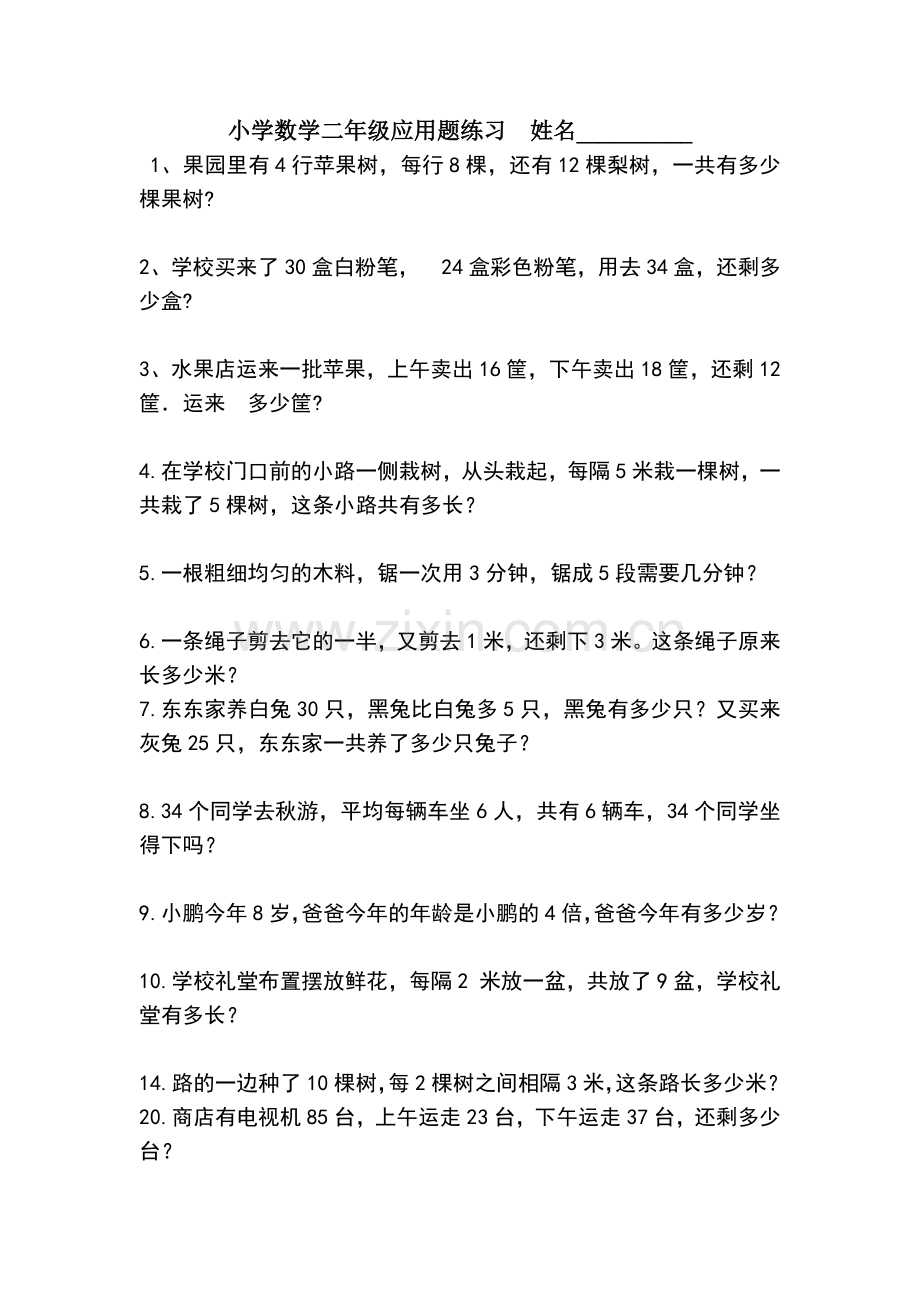 小学数学二年级应用题练习92.doc_第1页
