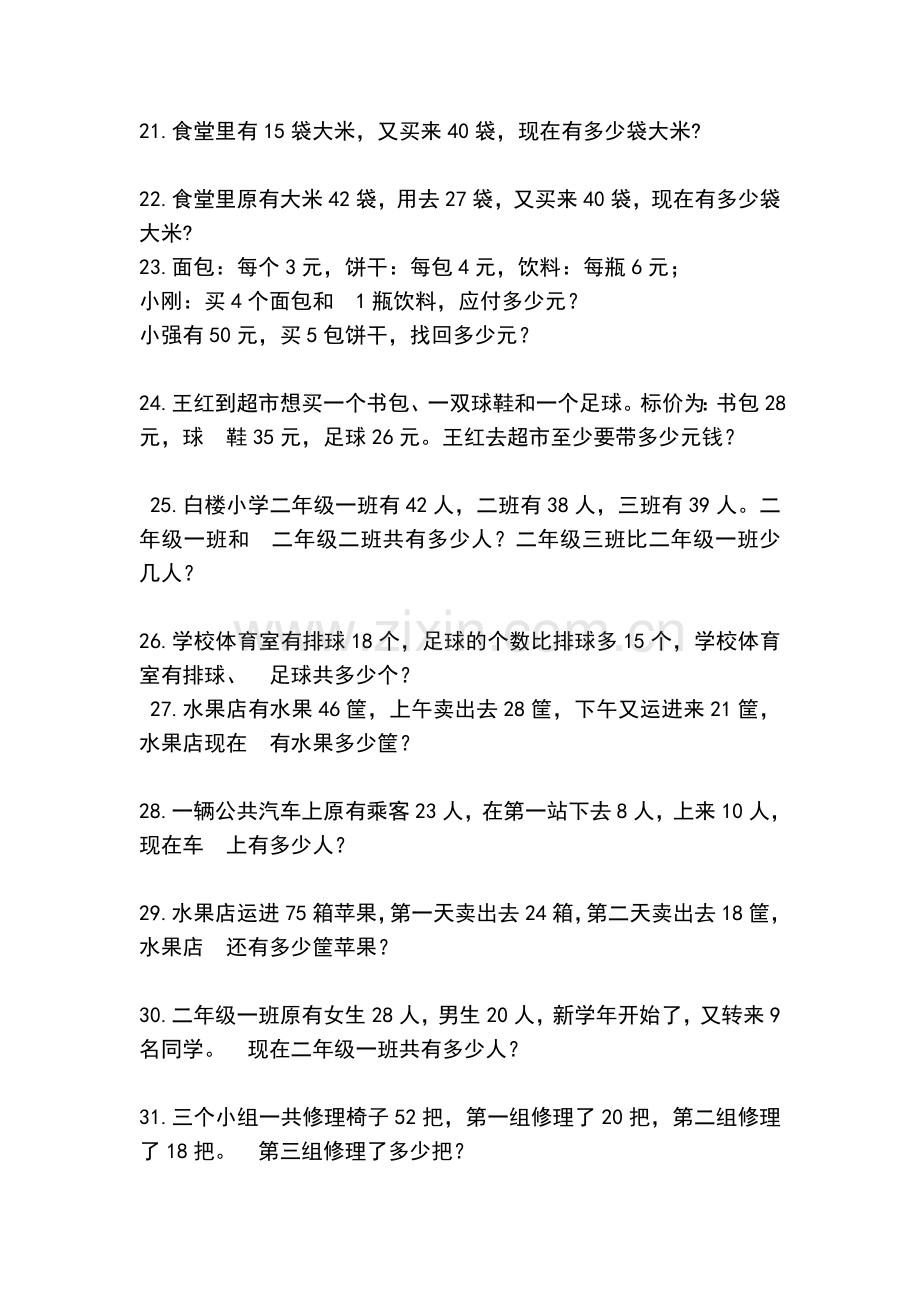 小学数学二年级应用题练习92.doc_第2页
