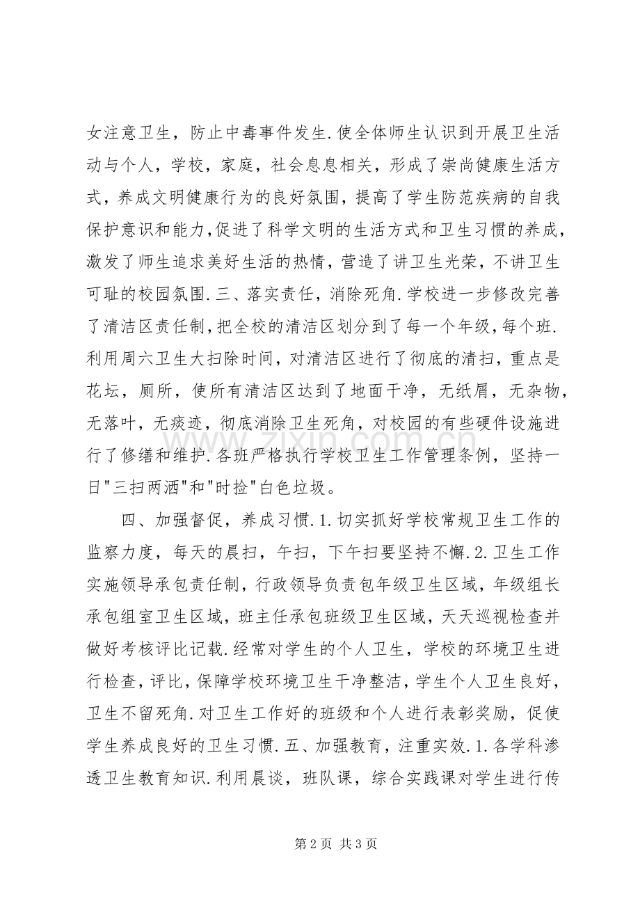 迎双节、美环境、共建美好家园活动总结20XX年0930074716.docx_第2页