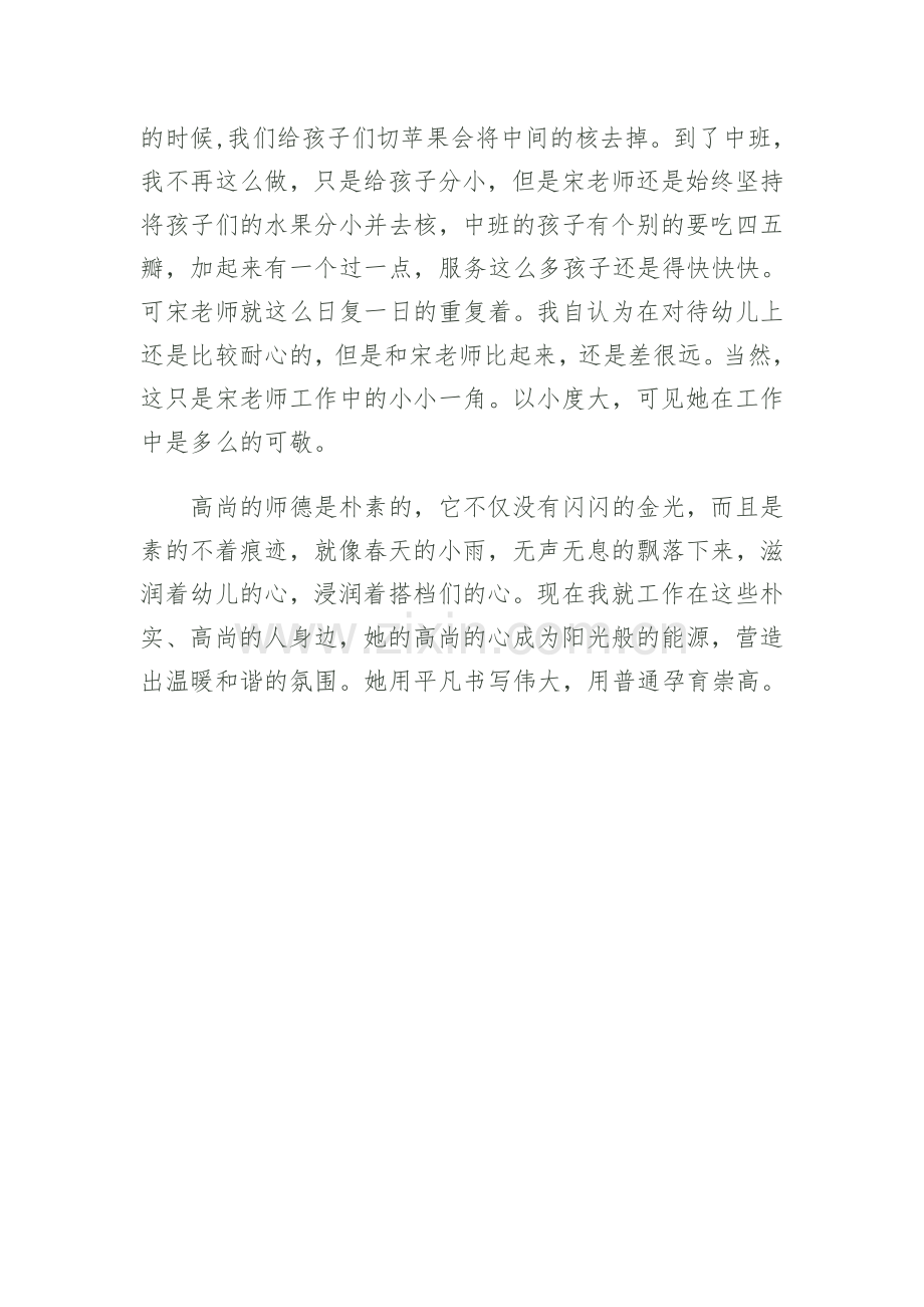 寻找身边的师德榜样(郑凡红）.doc_第2页
