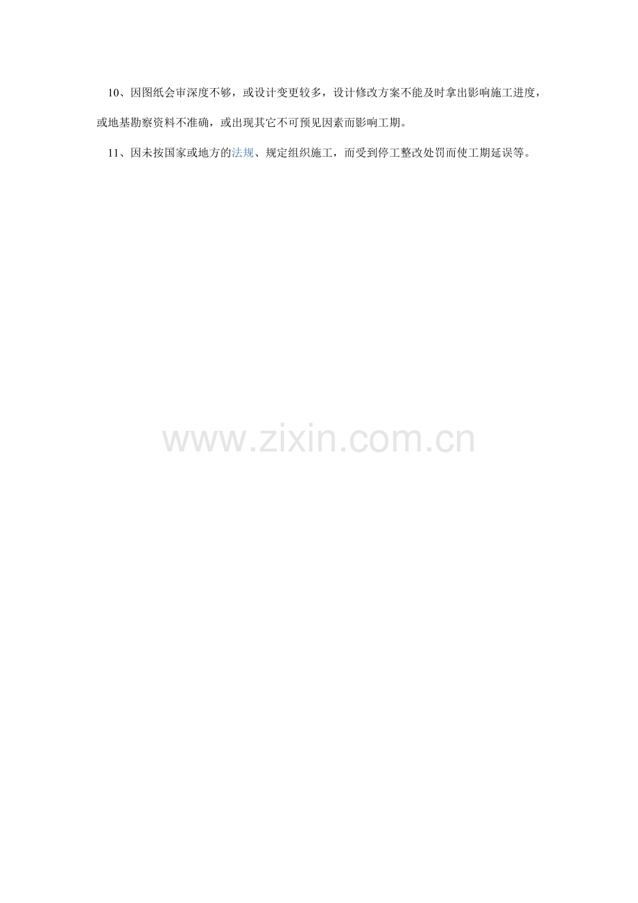 影响工程工期的主要因素分析.doc_第2页