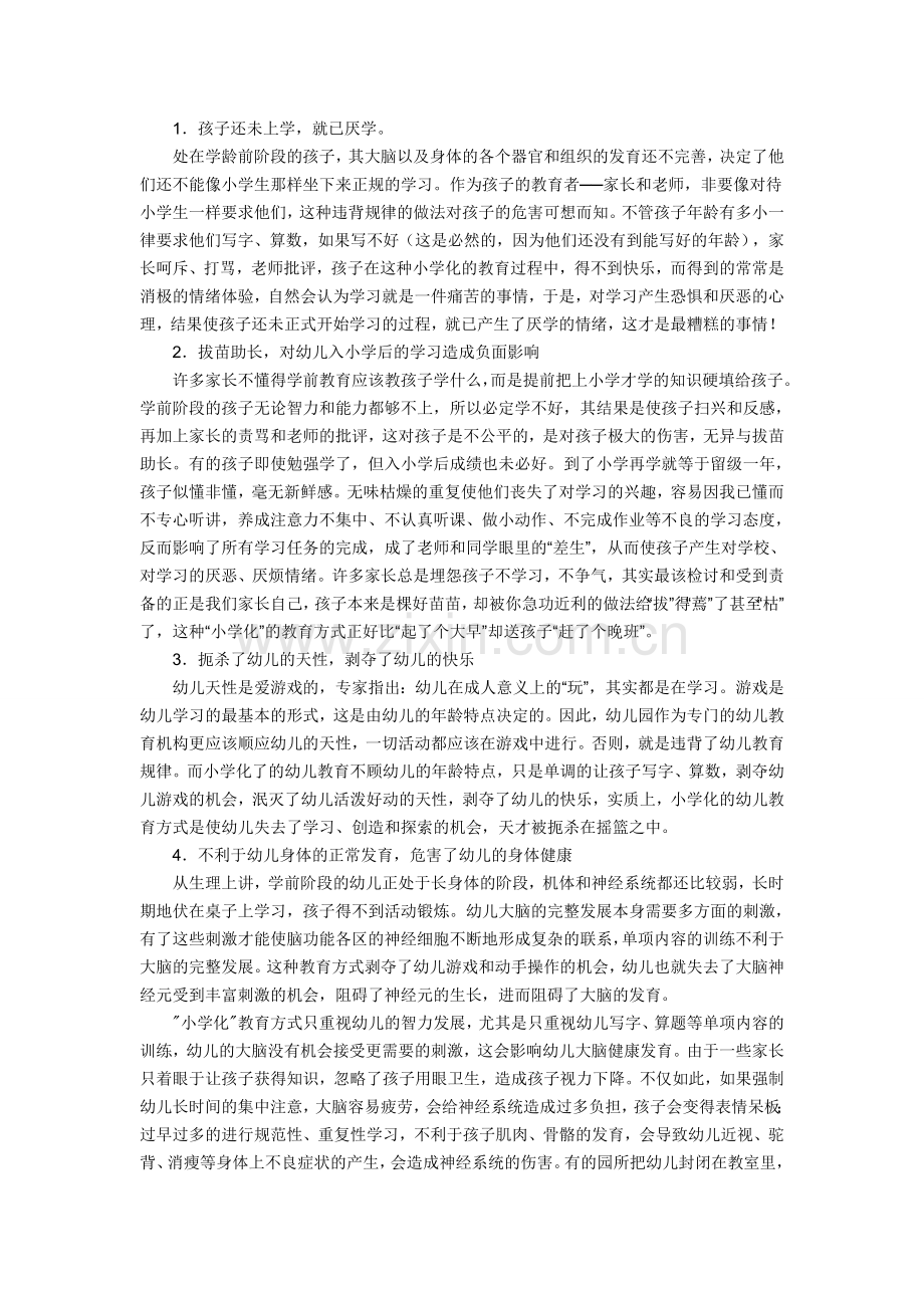 (有用)防止和纠正小学化给家长的一封信.docx_第2页
