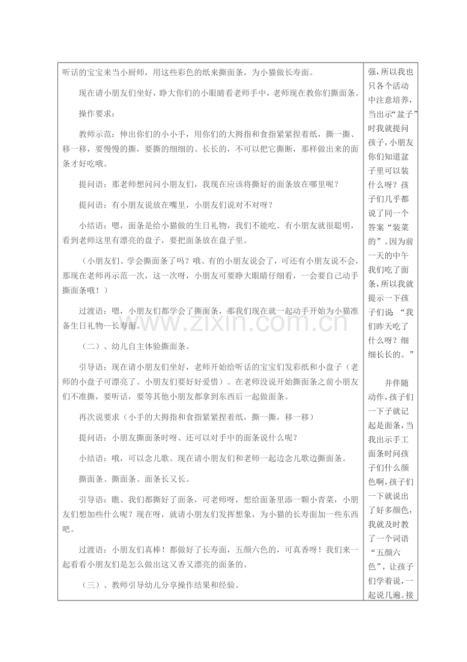 幼儿园教学活动设计表(2).doc_第2页