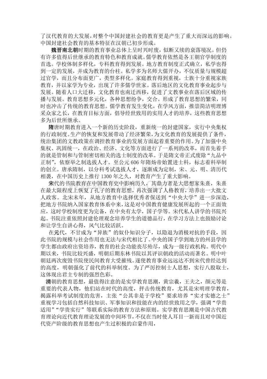 中国古代主流教育内容的变迁.doc_第2页