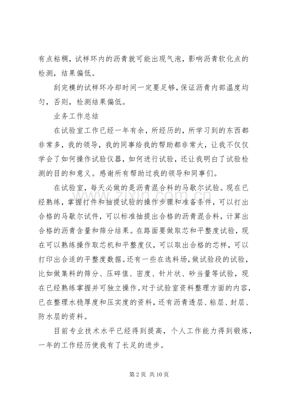工作总结或工作体会(多篇).docx_第2页